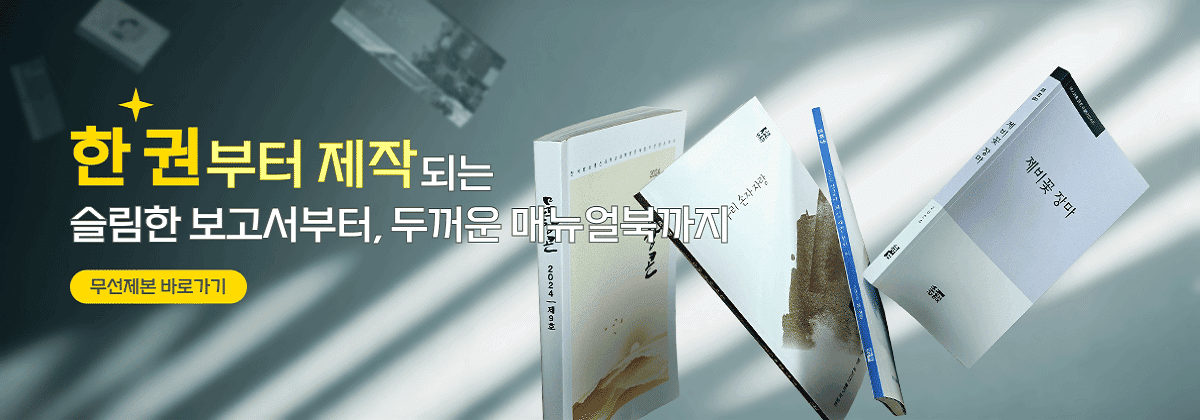 무선제본 이벤트