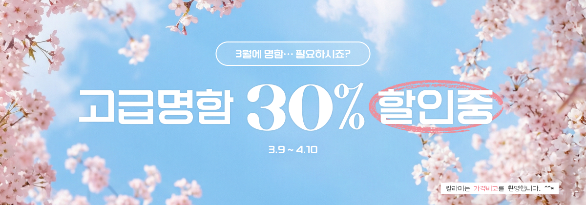 고급명함 할인 이벤트