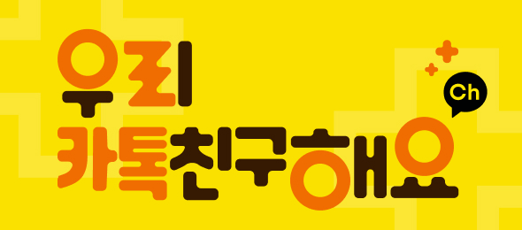 칼라미 카톡채널 추가하면 3천원 쿠폰 증정 이벤트 이미지