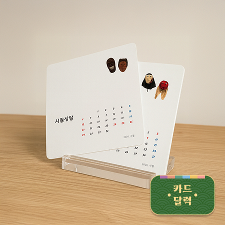 손안의 열두달 이미지 1