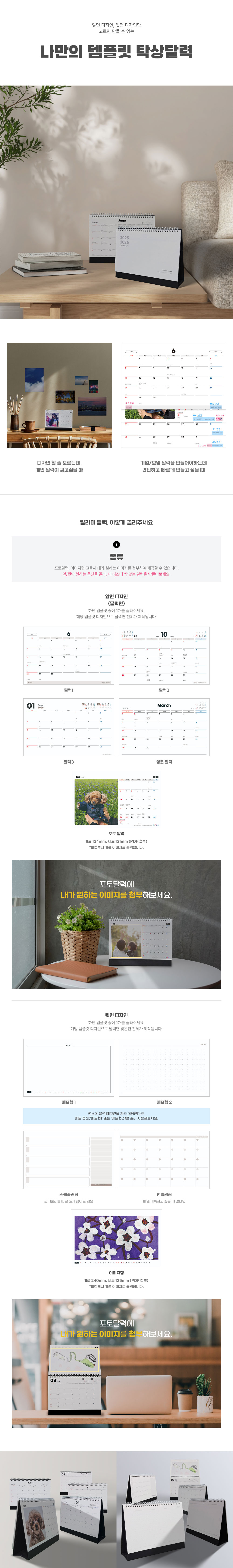 템플릿 탁상달력_상세이미지_1
