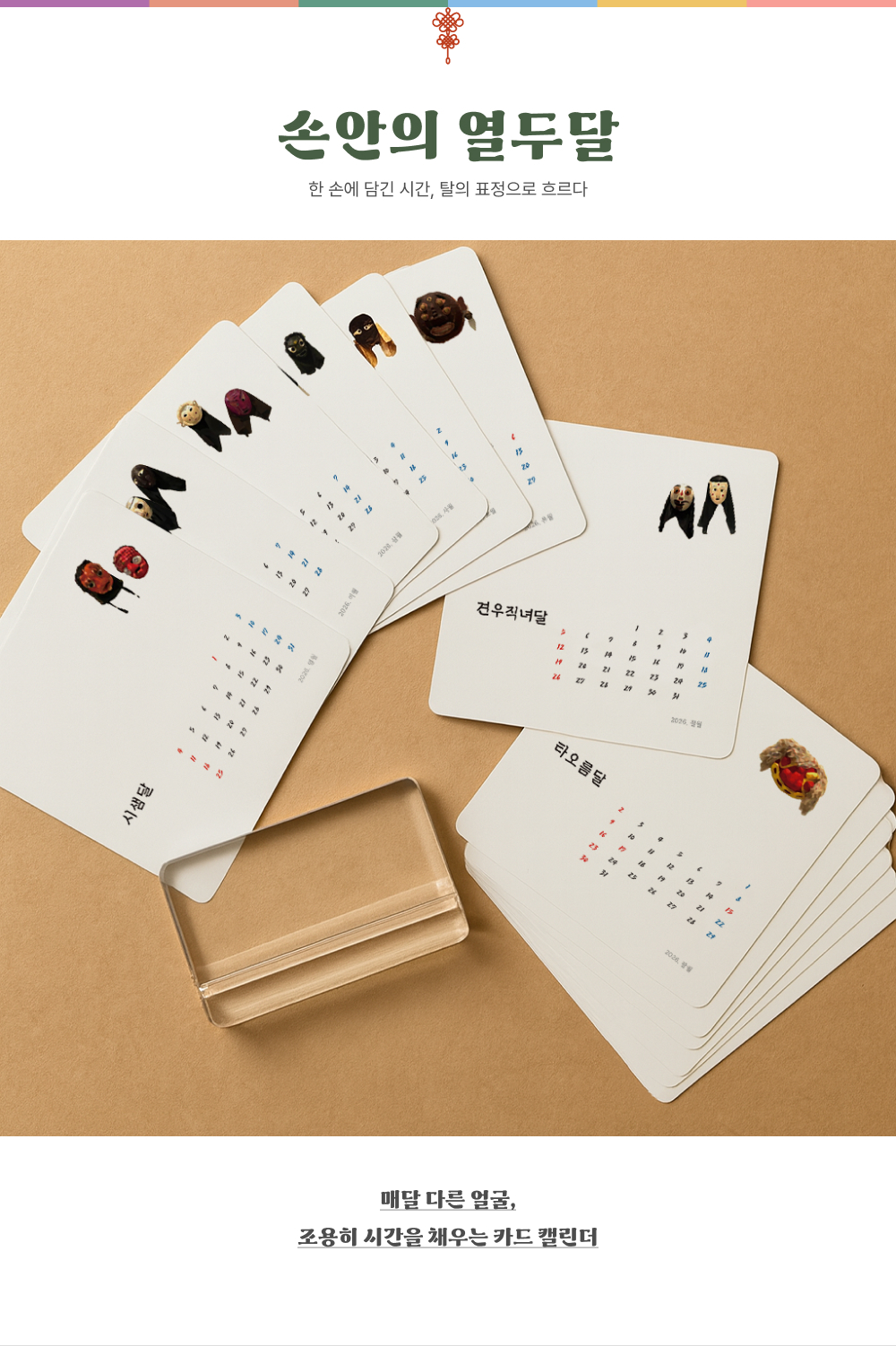 손안의 열두달_상세이미지_1