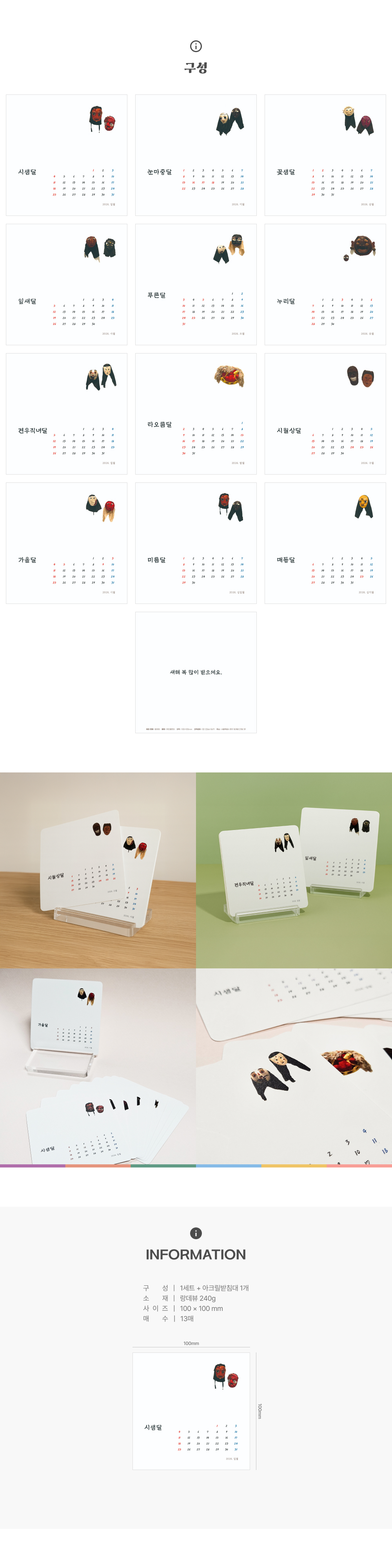 손안의 열두달_상세이미지_2