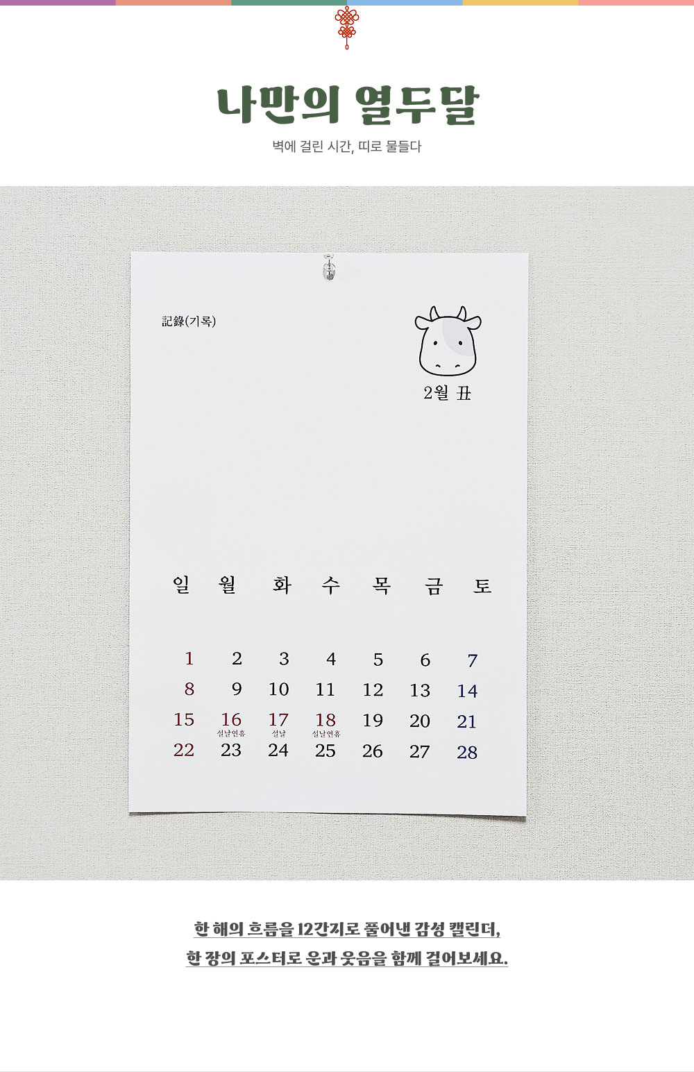 나만의 열두달_상세이미지_1