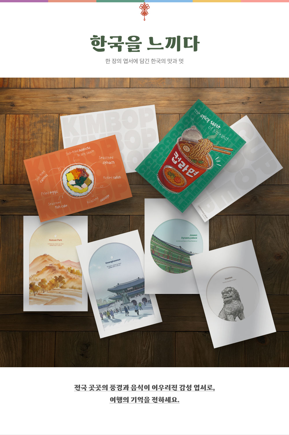 한국을 느끼다_상세이미지_1