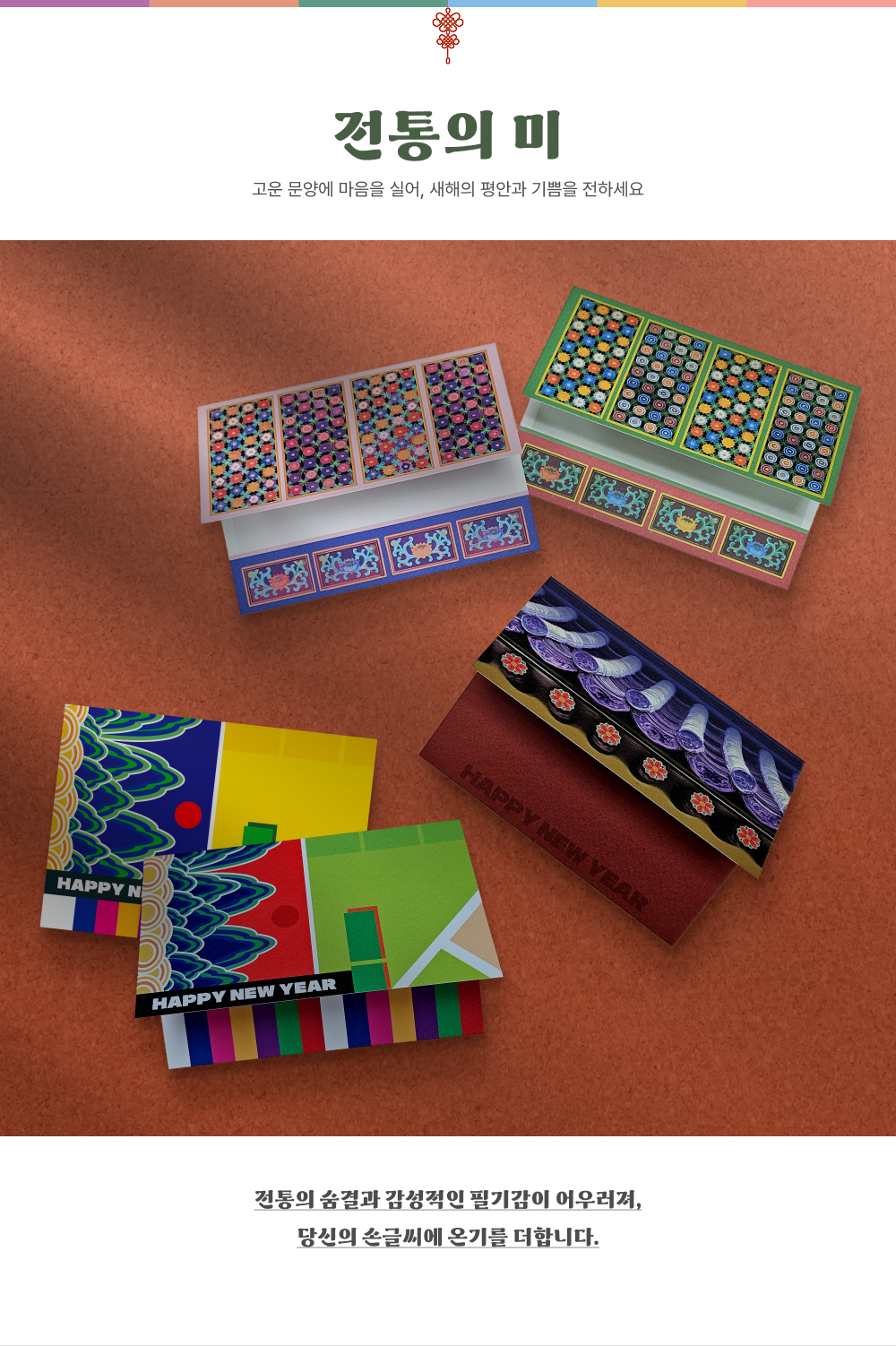 전통의 미_상세이미지_1