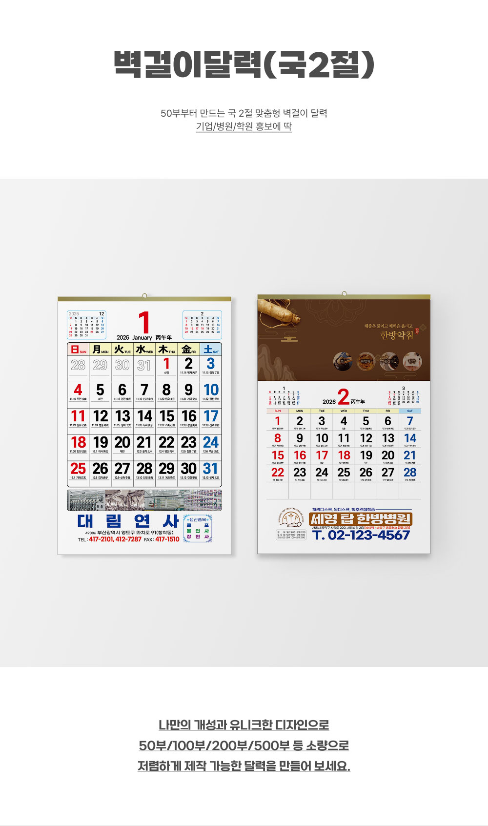 벽걸이달력_상세이미지_1