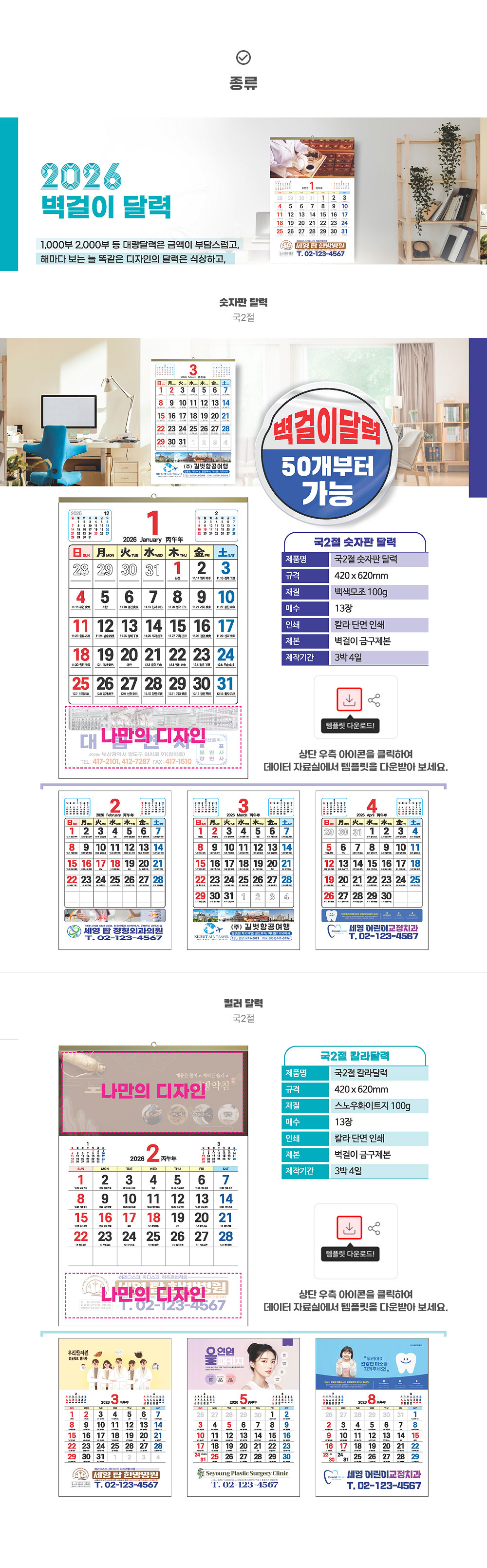 벽걸이달력_상세이미지_2