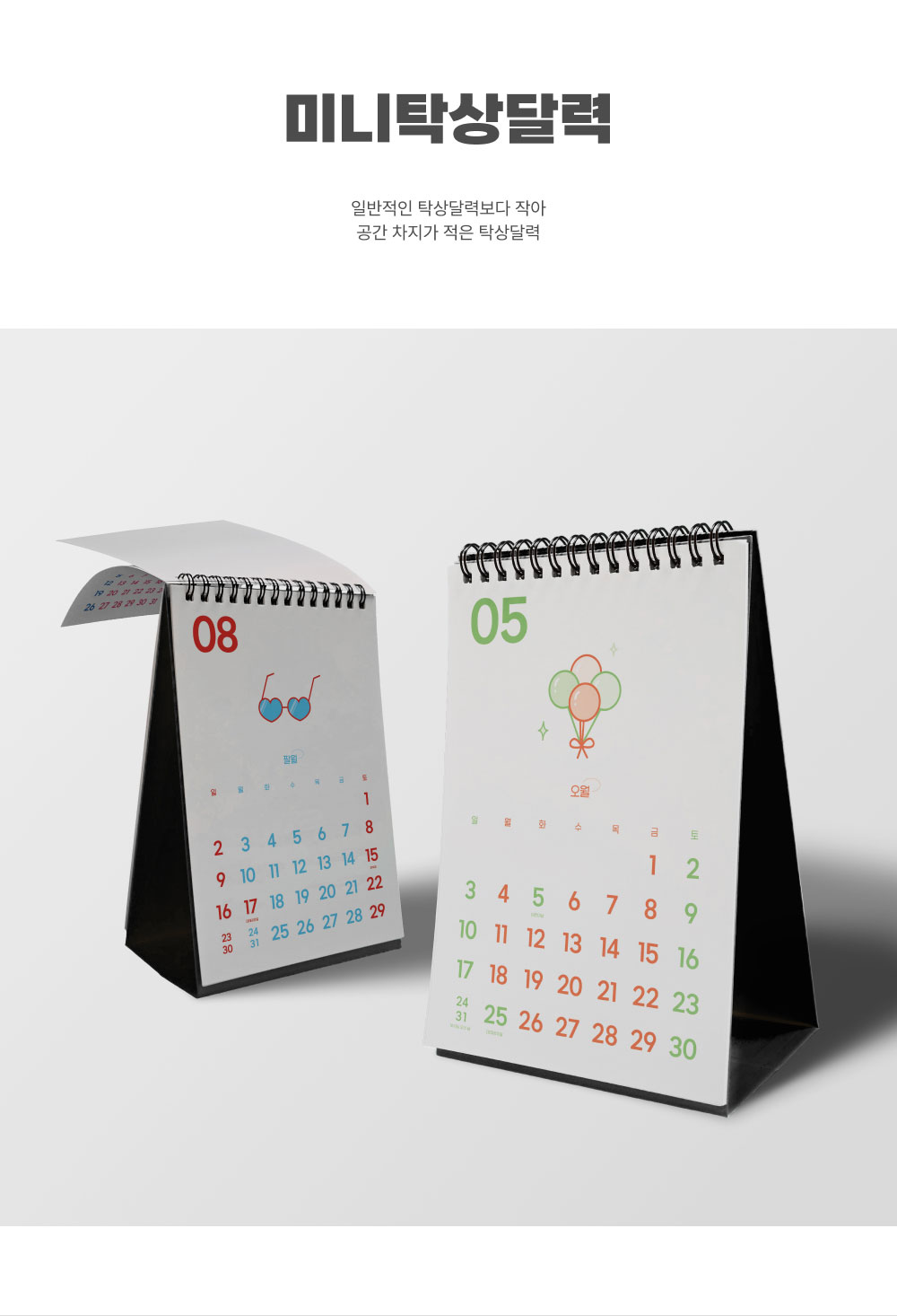 미니탁상달력_상세이미지_1