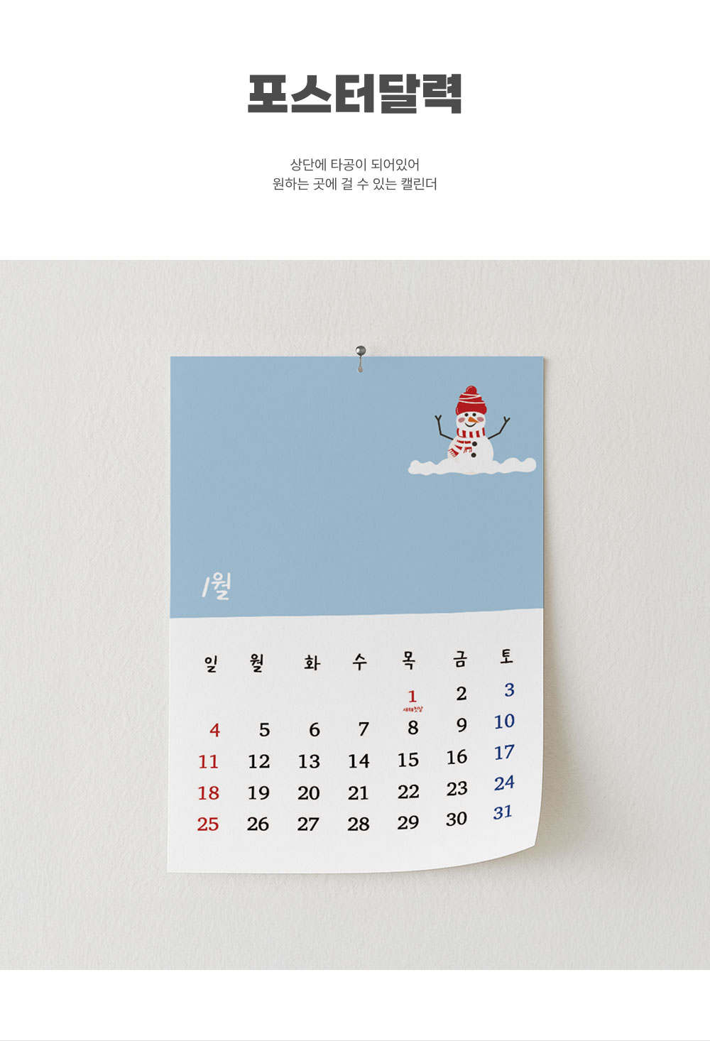 포스터달력_상세이미지_1