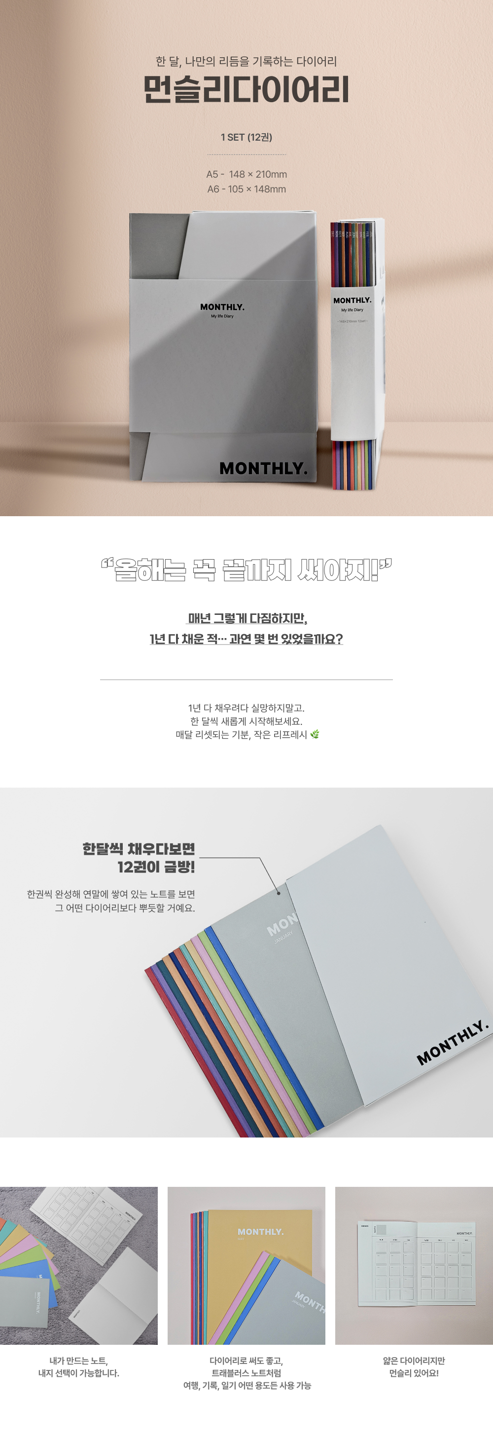 먼슬리다이어리_상세이미지_1
