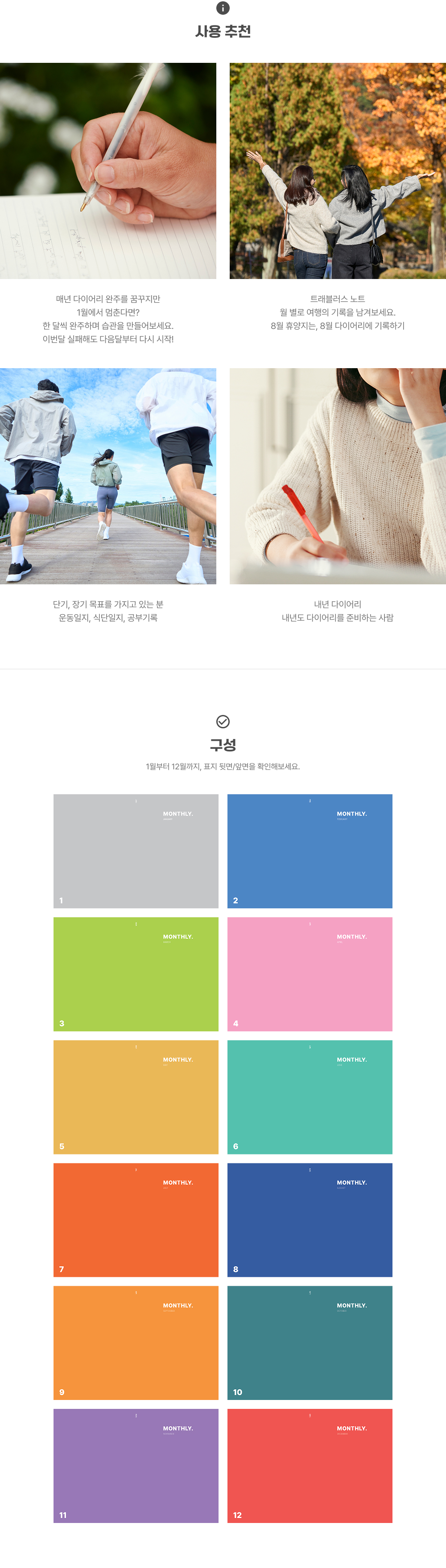 먼슬리다이어리_상세이미지_2