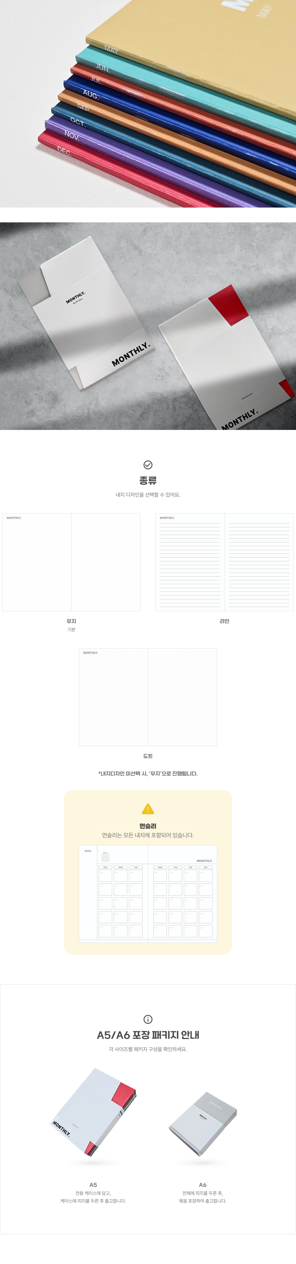 먼슬리다이어리_상세이미지_3