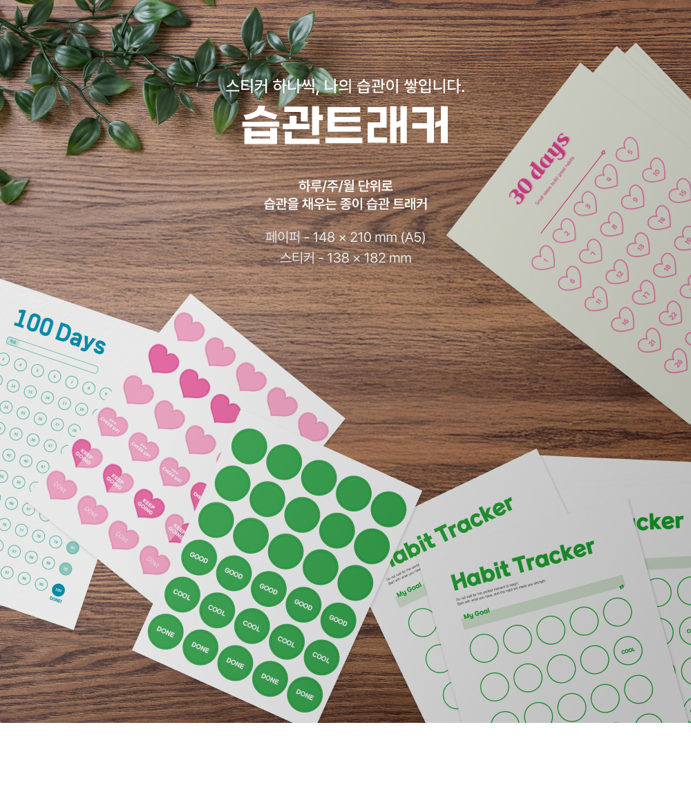 습관트래커_상세이미지_1