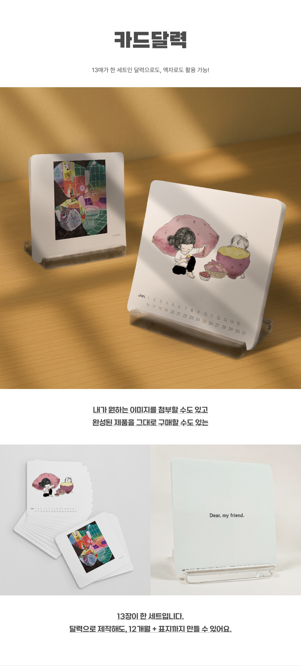 카드달력_상세이미지_1