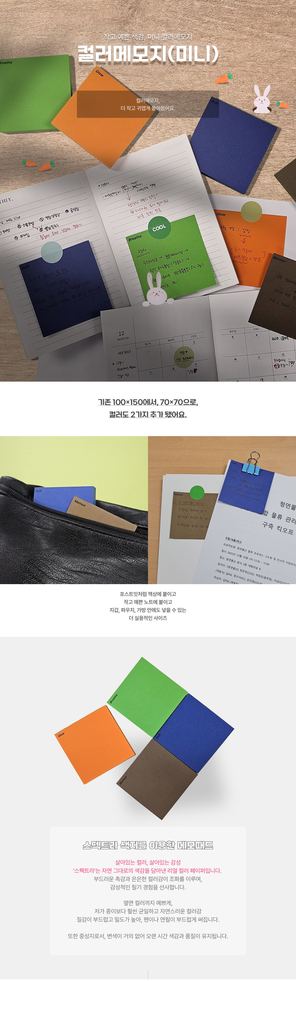 컬러메모지(미니)_상세이미지_1