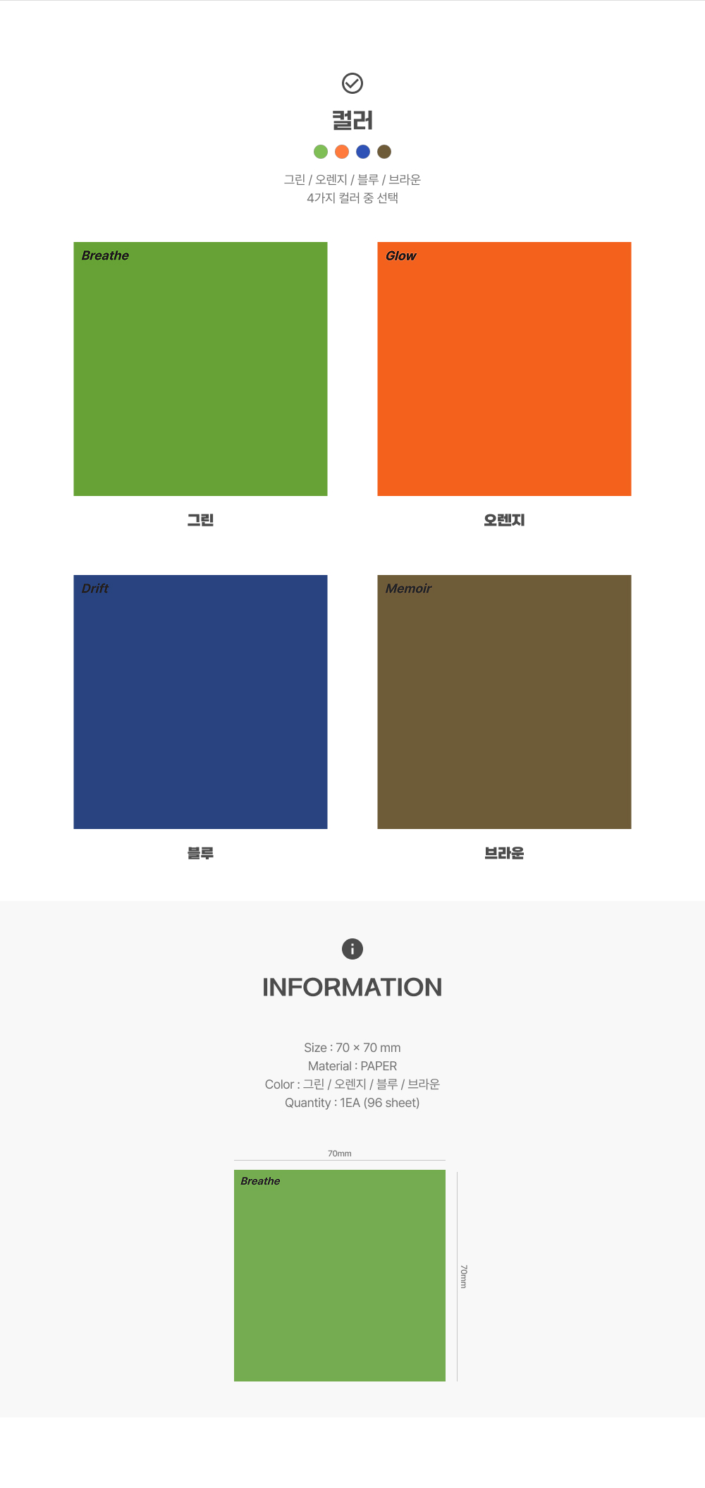 컬러메모지(미니)_상세이미지_2