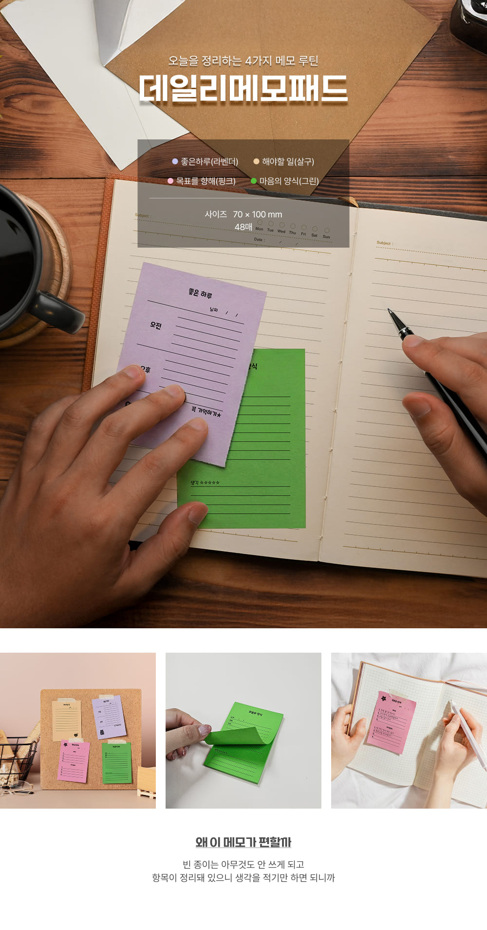 데일리메모패드_상세이미지_1
