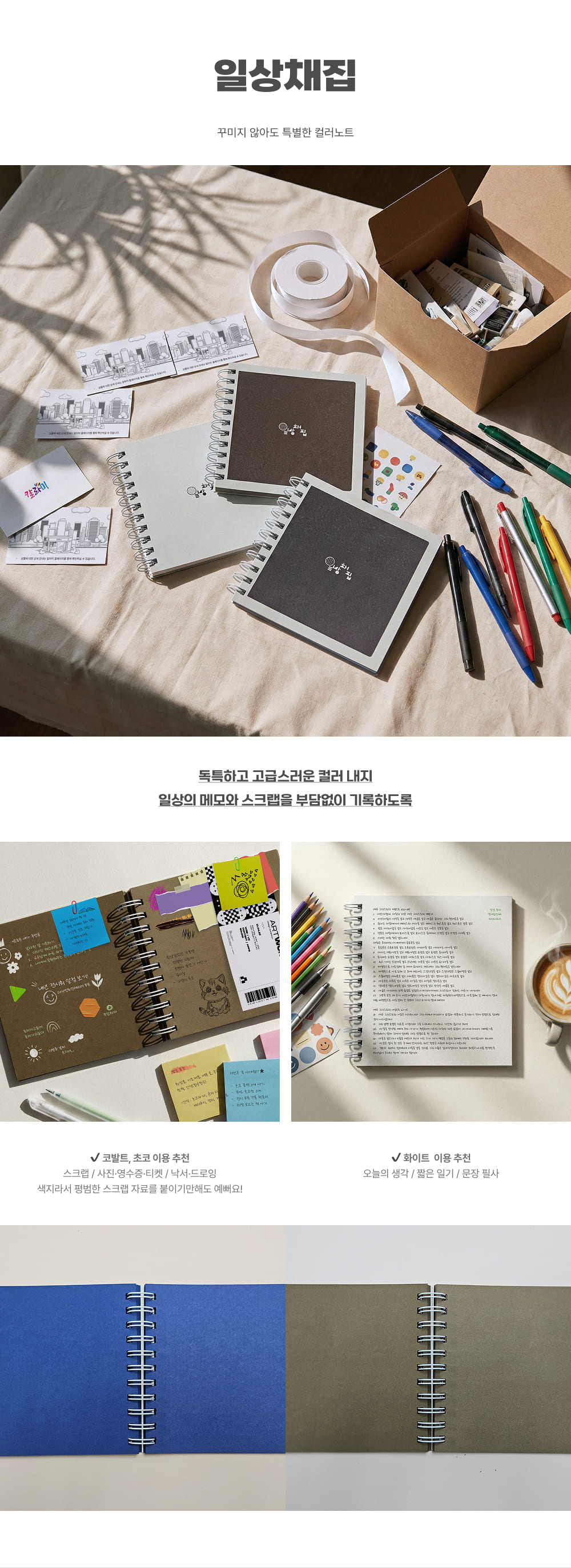 일상채집_상세이미지_1