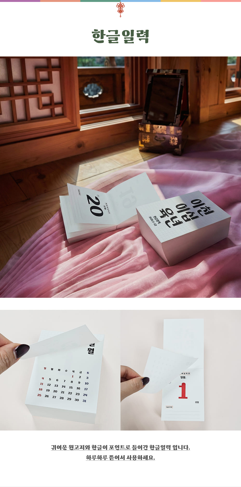 한글일력_상세이미지_1