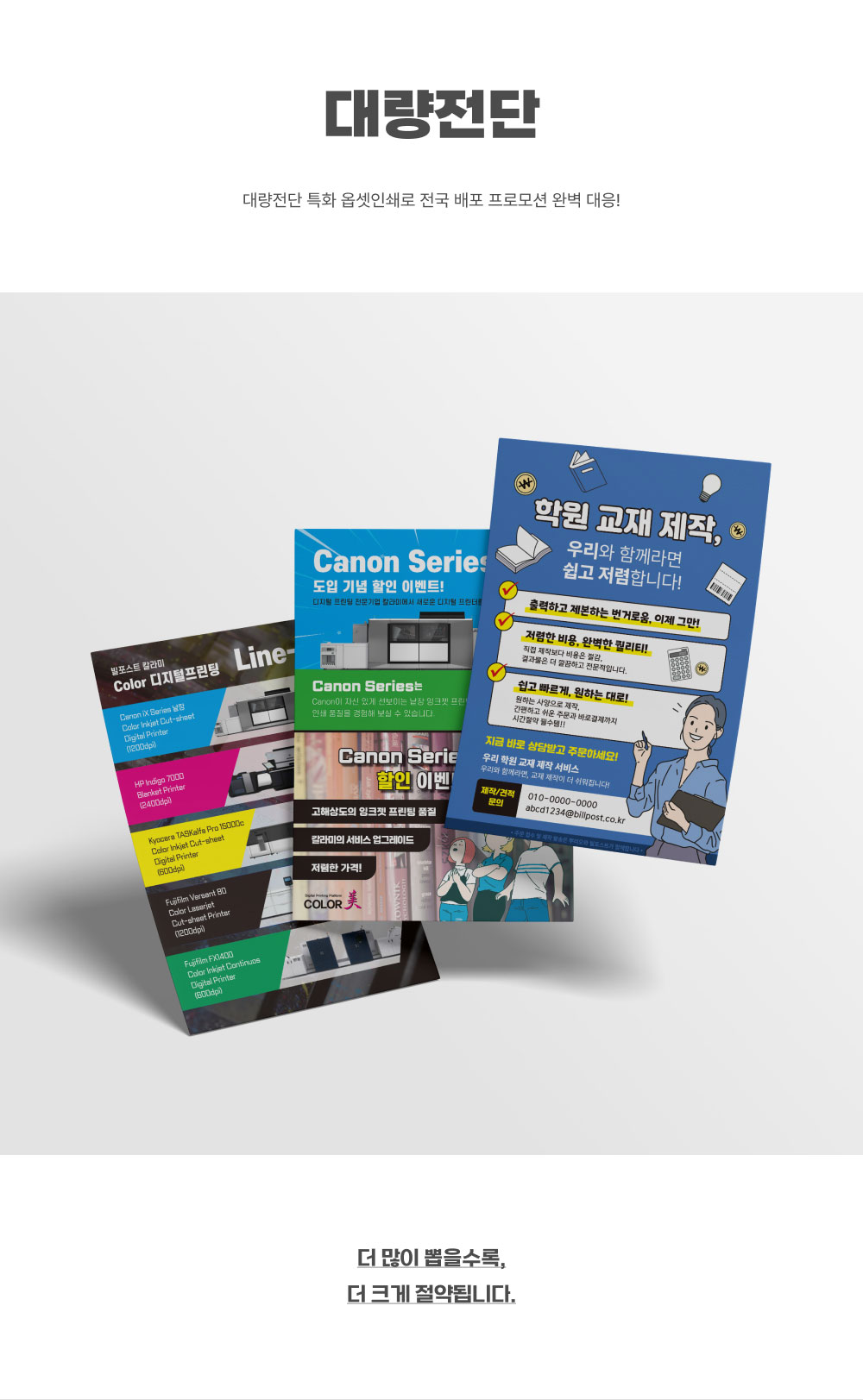대량전단_상세이미지_1