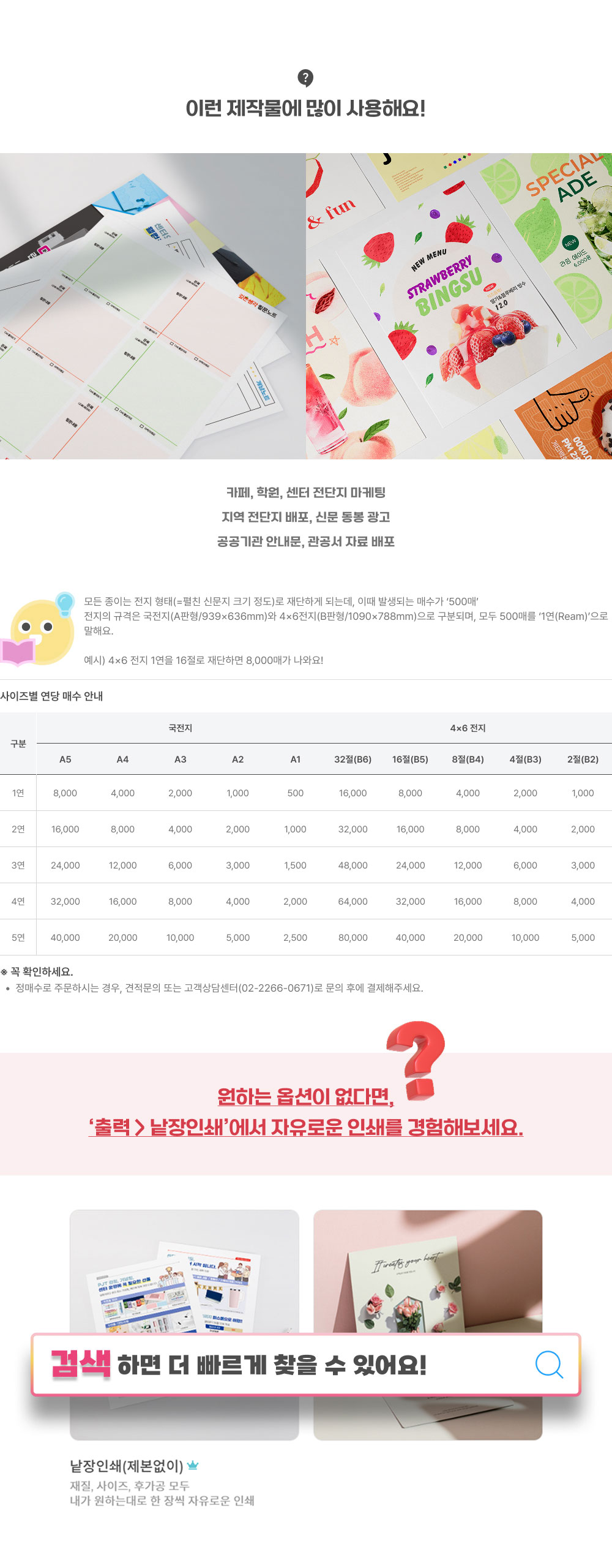 대량전단_상세이미지_2