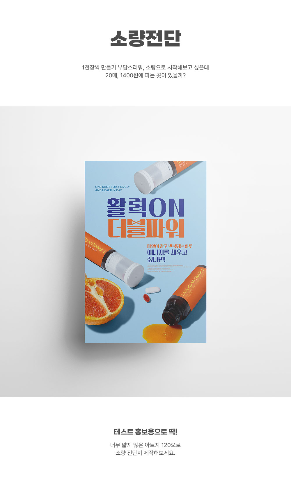 소량전단_상세이미지_1