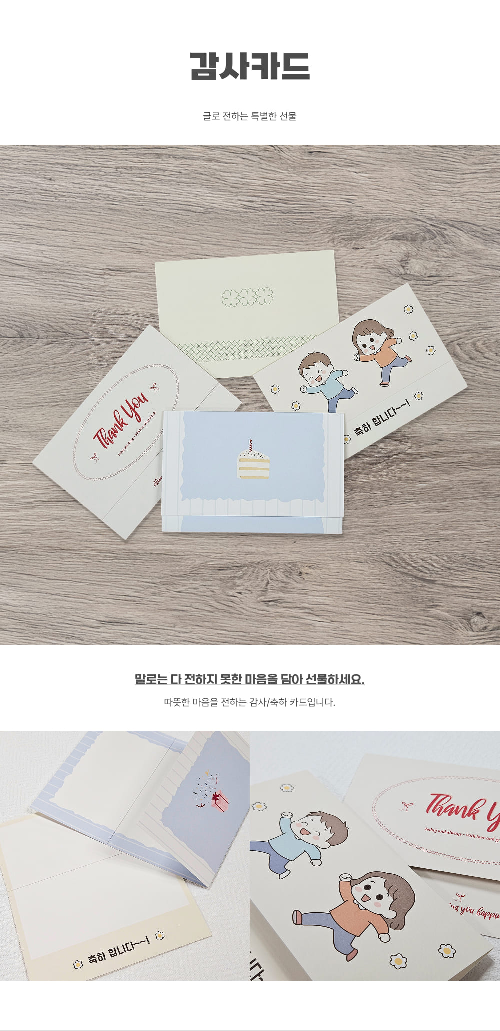 감사카드_상세이미지_1