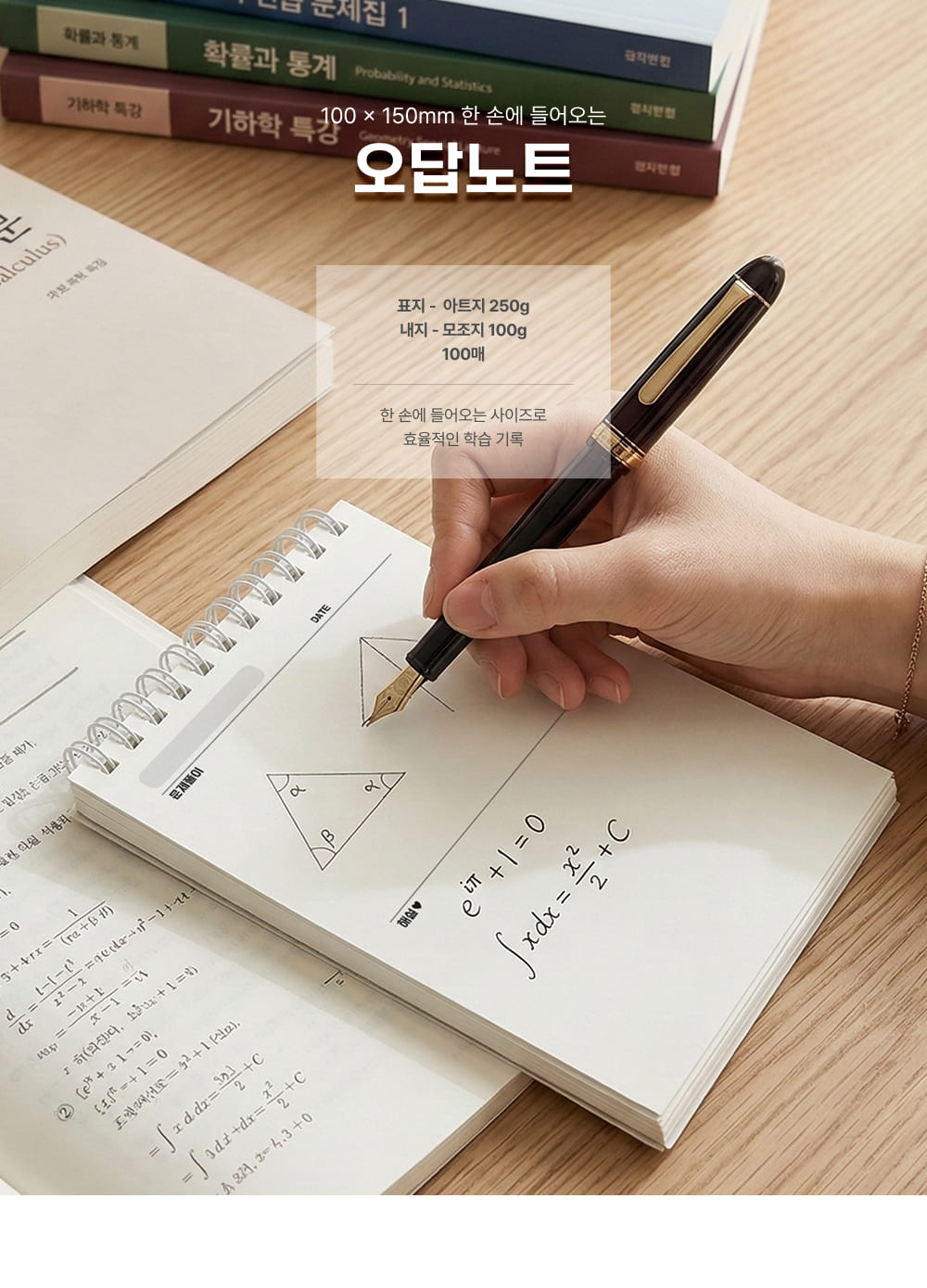 오답노트_상세이미지_1