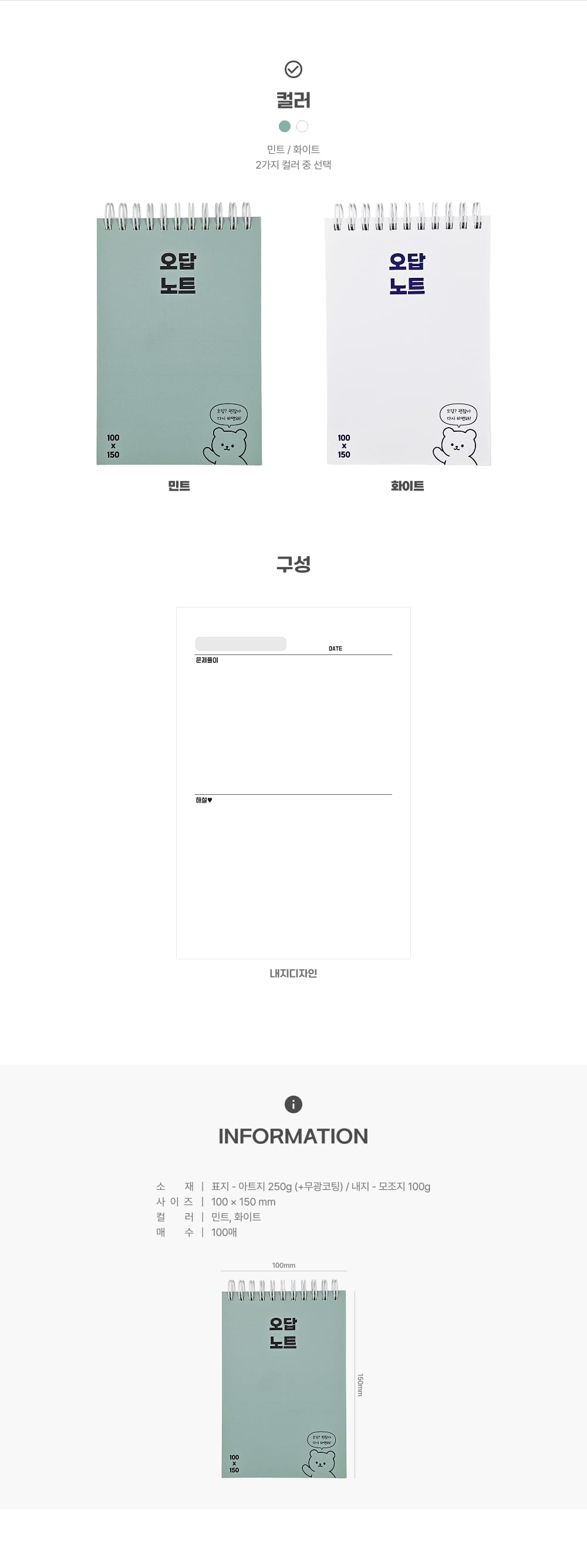 오답노트_상세이미지_3