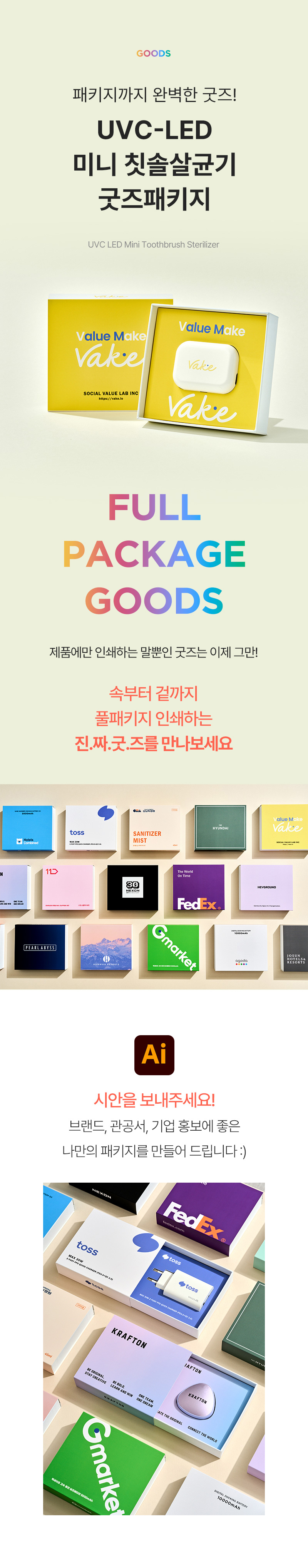 칫솔살균기_상세이미지_1